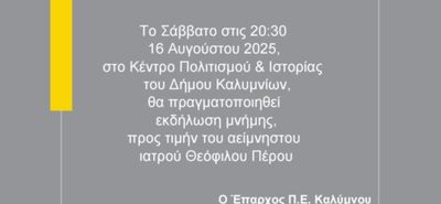 Επαρχείο Καλύμνου: Εκδήλωση μνήμης με ντοκιμαντέρ προς τιμήν του αείμνηστου γιατρού Θεόφιλου Πέρου 