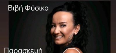 Μεζεκλίκι: Live την Παρασκευή 9/5 με την Βιβή Φυσικα
