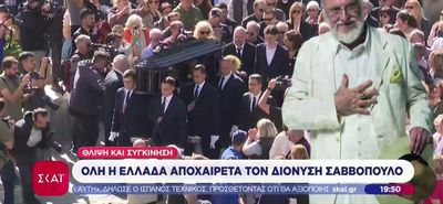 Δάκρυα, τραγούδια και συγκίνηση: Η Ελλάδα αποχαιρέτησε τον Διονύση Σαββόπουλο