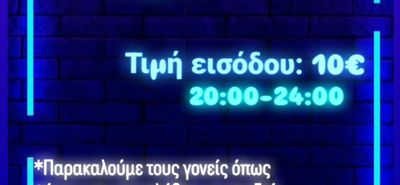 Party από το Σ/γο Γονέων του Γυμνασίου Ζηπαρίου