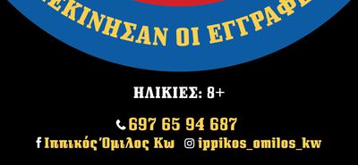 Ο Ιππικός Όμιλος Κω σας καλεί να γνωρίσετε την τοξοβολία!