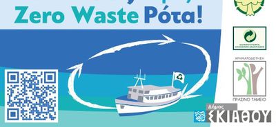 Zero Waste Οδηγός για Ημερόπλοια - Η Σκιάθος χαράζει Zero Waste Ρότα!