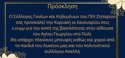 26/1 η πίτα του Συλλόγου Γονέων του Λυκείου Ζηπαρίου