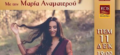 ΑΝΑΜΜΑ ΔΕΝΤΡΟΥ ΣΤΗΝ ΚΕΦΑΛΟ & ΣΥΝΑΥΛΙΑ ΜΕ ΤΗΝ ΜΑΡΙΑ ΑΝΑΜΑΤΕΡΟΥ