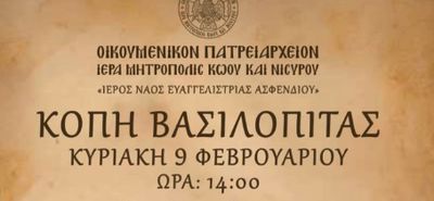 Κυριακή 9/2 η κοπή της βασιλόπιτας του Ι.Ν. Ευαγγελίστριας Ασφενδιού