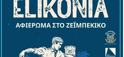Alegria Dance Lab: Χορευτική παράσταση ζεϊμπέκικου και ελληνικών χορών στην Πλ. Ελευθερίας 