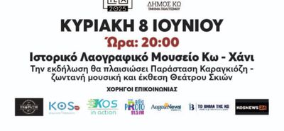«Ο Καραγκιόζης και ο Ιπποκράτης στην Κω» : Παρουσίαση βιβλίου την Κυριακή 8 Ιουνίου στο Χάνι 