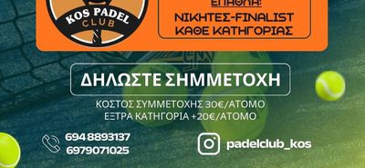 31/10-2/11 το “Kos padel club Tournament”