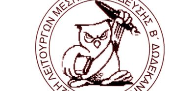 Συγκέντρωση  διαμαρτυρίας της Β΄ ΕΛΜΕ Δωδ/σου έξω απο το 3ο Γυμνάσιο Κω