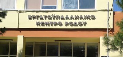 ΕΚΡ: Επαναφορά του επιδόματος ανεργίας στους πέντε 5 μήνες για τους εποχικά εργαζόμενους – Ανοιχτή επιστολή προς τον Πρωθυπουργό   