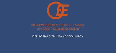 Ανακοίνωση του Οικονομικού Επιμελητηρίου Ελλάδας -Τμήμα Δωδεκανήσου για τη διατήρηση των Δ.Ο.Υ. της περιφέρειας
