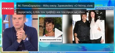 Μαρία Παπαζαχαρίου και Σάκης Πιλάτος μίλησαν στις εκπομπές "Πρωινό" και "Buongiorno" για την Κίλι Σφακιανάκη