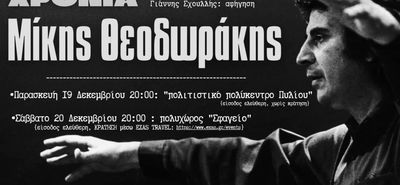 Eκδηλώσεις στην Κω αφιερωμένες στο Μίκη Θεοδωράκη