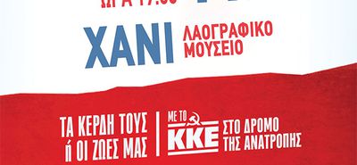 Πολιτική συγκέντρωση του ΚΚΕ στην Κω με την βουλευτή Λέσβου Μ. Κομνηνάκα