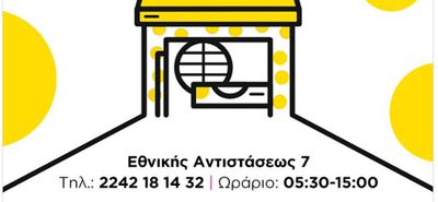“Mon kooloor”: Το νέο μας κατάστημα (οδός Εθν. Αντιστάσεως 7) στην Κω είναι εδώ και γιορτάζει!