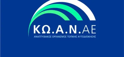 Το Δ.Σ. του ΚΩΑΝ αποφάσισε την συμμετοχή του στην «ΚΟΙΝΟΤΗΤΑ ΑΝΑΝΕΩΣΙΜΗΣ ΕΝΕΡΓΕΙΑΣ ΑΕΝΑΗ ΕΝΕΡΓΕΙΑΚΗ ΝΙΣΥΡΟΥ ΣΥΝ Π.Ε.»