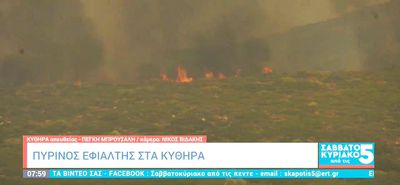 Κύθηρα: «Έχει καεί το μισό νησί» – Δραματική έκκληση του αντιδημάρχου για ενίσχυση των εναέριων μέσων