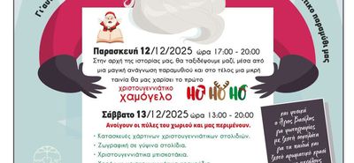 Χριστουγεννιάτικο διήμερο από τον "Θεόκριτο" 12-13/12