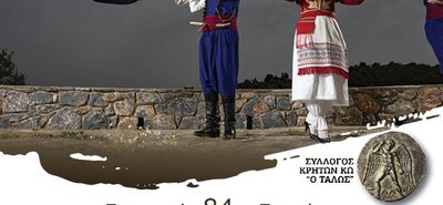 ΕΚΔΗΛΩΣΗ ΣΤΗΝ ΚΩ ΓΙΑ ΤΗΝ ΕΠΕΤΕΙΟ ΤΗΣ ΜΑΧΗΣ ΤΗΣ ΚΡΗΤΗΣ
