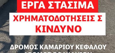 Γ. ΚΟΚΑΛΑΚΗΣ: ΑΡΚΕΤΑ ΜΕ ΤΙΣ ΥΠΟΣΧΕΣΕΙΣ – Ο ΤΟΠΟΣ ΜΑΣ ΣΤΟΝ ΠΑΓΟ!