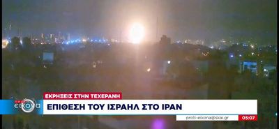 Το Ισραήλ έπληξε πυρηνικές εγκαταστάσεις του Ιράν και εργοστάσια πυραύλων – Η Τεχεράνη υπόσχεται εκδίκηση, στους 50 οι νεκροί