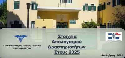 Απολογισμός του Νοσοκομείου Κω για το 2025 - Ο άνθρωπος στο επίκεντρο της φροντίδας και όραμα η συνεχής αναβάθμιση