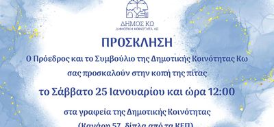 25/1 η πίτα της Κοινότητας Κω