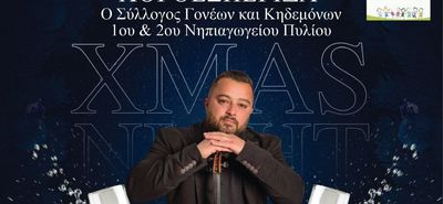 Χοροεσπερίδα από τα νηπιαγωγεία Πυλίου στις 6/12