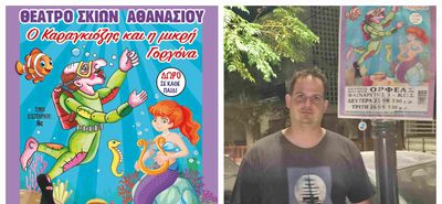 Στην Κω η παράσταση "Ο Καραγκιόζης και η μικρή γοργόνα"