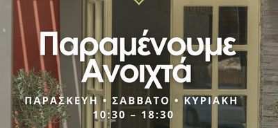 Το "Hammam House" παραμένει ανοιχτό κάθε Παρασκευή, Σάββατο και Κυριακή, 10:30–18:3