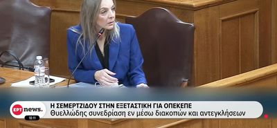 ΟΠΕΚΕΠΕ: Ο επικός διάλογος Αποστολάκη – Σεμερτζίδου για τα κέρδη στα τυχερά παιχνίδια