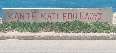 Χ. ΜΠΑΡΔΑΣ: ΑΠΟ ΤΑ ΓΚΡΑΦΙΤΙ ΣΤΑ ΝΕΡΟΠΙΣΤΟΛΑ