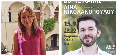 Δηλώσεις της Επάρχου για την συναυλία «Το πρώτο μου τριαντάφυλλο» στο Ρωμαϊκό Ωδείο Κω