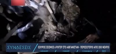 Σεισμός 6 R στο Αφγανιστάν: Νέες αναφορές για 500 νεκρούς