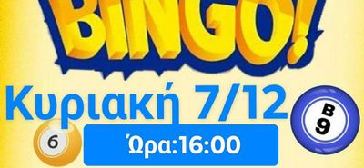 "Bingo" από την Στ' Τάξη του Δημοτικού Σχολείου Ζηπαρίου