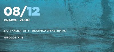 8/12 ΣΥΝΑΥΛΙΑ ΤΟΥ ΔΗΜΗΤΡΗ ΜΥΣΤΑΚΙΔΗ ΣΤΗΝ ΚΩ