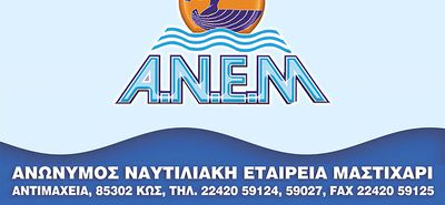 ANEM: Ακυρώνονται τα δρομολόγια της Παρασκευής λόγω καιρού