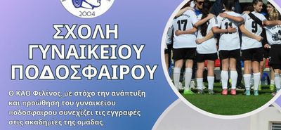 KAO ΦΙΛΙΝΟΣ: Συνεχίζεται η προσπάθεια για την ανάπτυξη και προώθηση του γυναικείου ποδοσφαίρου στην Κω
