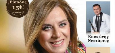 Αναγέννηση Ασφενδιού: Μουσική Βραδιά με την Γωγώ Τσαμπά στη "Νέα Φαντασία"