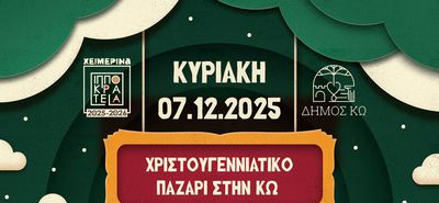 Kυριακή 7/12 το Χριστουγεννιάτικο παζάρι στην πόλη της Κω