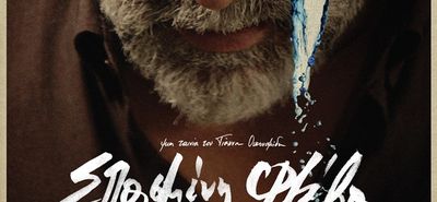 Oρφέας: Το πρόγραμμα προβολών από 4-10/12