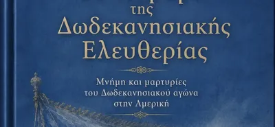 N. Σ. Μανούσης: Προδημοσίευση βιβλίου - Η Από το «Λάβαρο της Ελευθερίας»(1918)στη «Φωνή της Αμερικής» (1947)