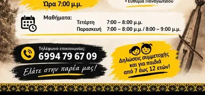 Σύλλογος Ποντίων Κω ''O Ξενιτέας'': Έναρξη Χορευτικών Τμημάτων