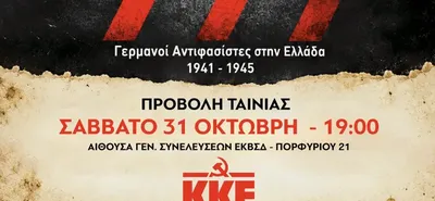 ΚΚΕ Κω: Προβολή του ντοκιμαντέρ «Πειθαρχική Μεραρχία 999» το Σάββατο 31 Οκτώβρη