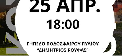 ΑΠΕΛΛΗΣ: Μουσικοχορευτική εκδήλωση στο πλαίσιο της Παγκόσμιας ημέρας Χορού
