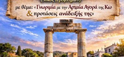 Ομιλία από την Δωδ/κη Μέλισσα - Τμήμα Κω με τον Ν. Ιερομνήμων