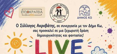 "ΠΑΙΔΙΚΟ LIVE DRAWING" - ΕΡΓΑΣΤΗΡΙΟ ΠΑΙΔΙΚΗΣ ΖΩΓΡΑΦΙΚΗΣ ΣΕ ΣΥΝΕΡΓΑΣΙΑ ΜΕ ΤΟΝ ΣΥΛΛΟΓΟ "ΑΚΡΟΒΑΤΗ"