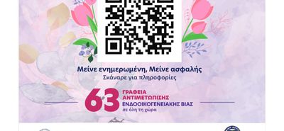 Εκστρατεία ενημέρωσης και ευαισθητοποίησης της ΕΛΑΣ για την ενδοοικογενειακή βία σε Ρόδο και Κω