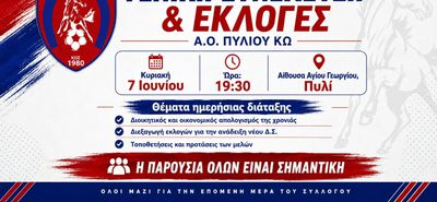 Την Κυριακή 7 Ιουνίου  οι εκλογές του Α.Ο Πυλίου