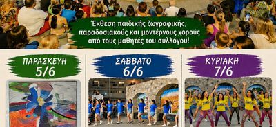 Τριήμερο εκδηλώσεων από τον Σ/γο "Θεόκριτος"